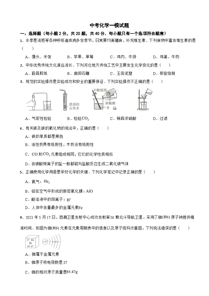 河北省张家口市部分校2025年中考化学一模试题含答案第1页