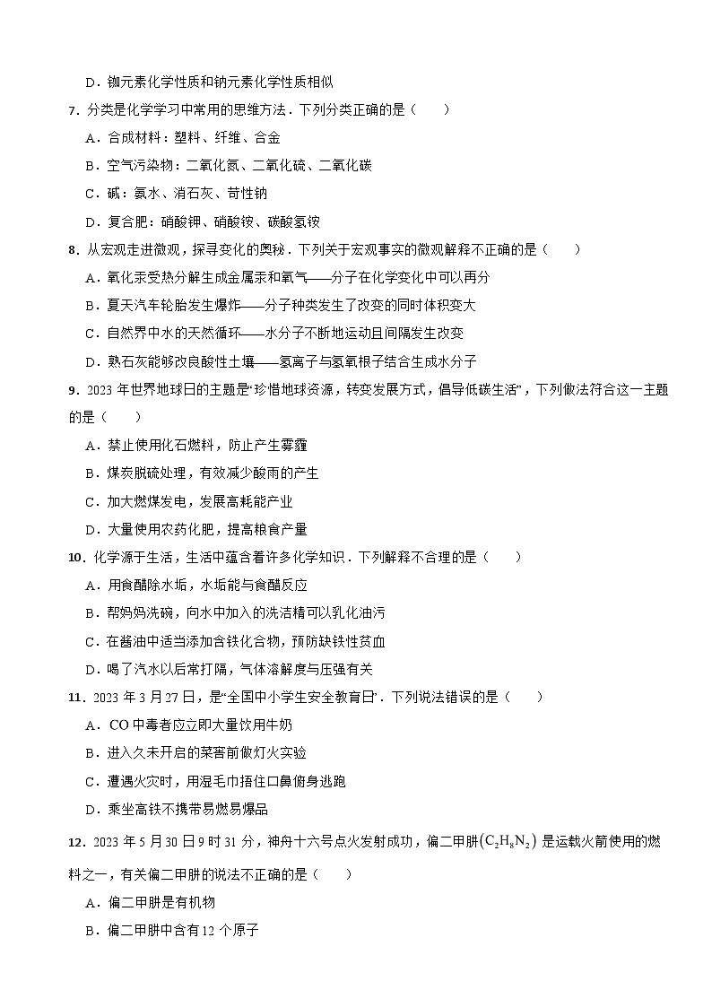 河北省张家口市部分校2025年中考化学一模试题含答案第2页