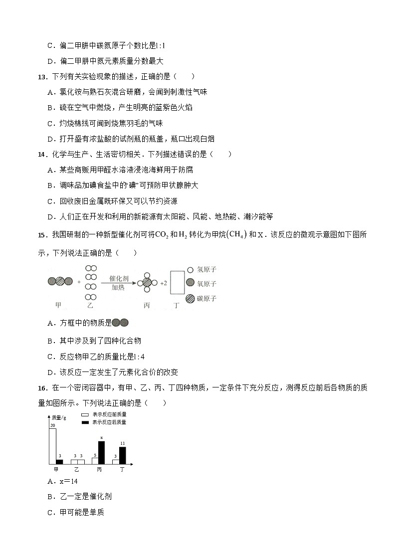 河北省张家口市部分校2025年中考化学一模试题含答案第3页