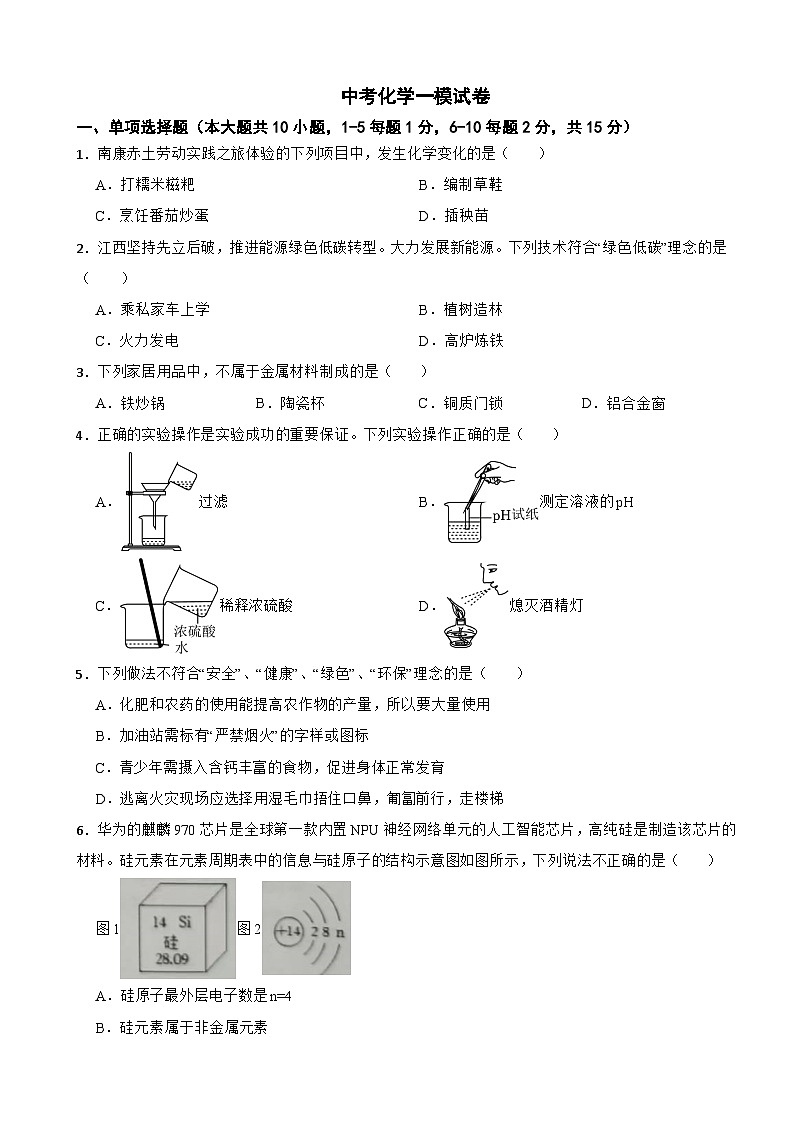 江西省赣州市2025年中考化学一模试卷含答案第1页