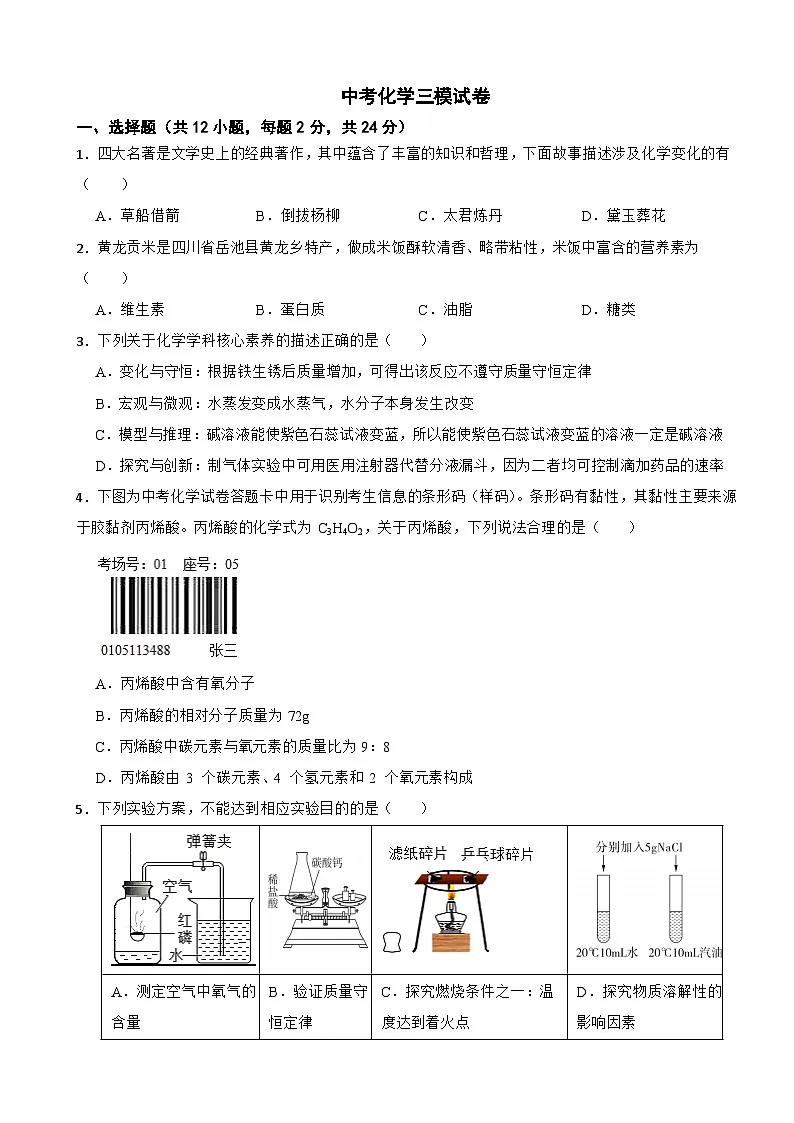 四川省广安市岳池县2025年中考化学三模试卷含答案第1页