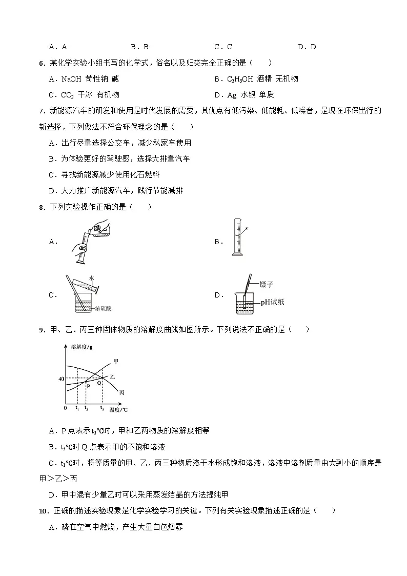 四川省广安市岳池县2025年中考化学三模试卷含答案第2页