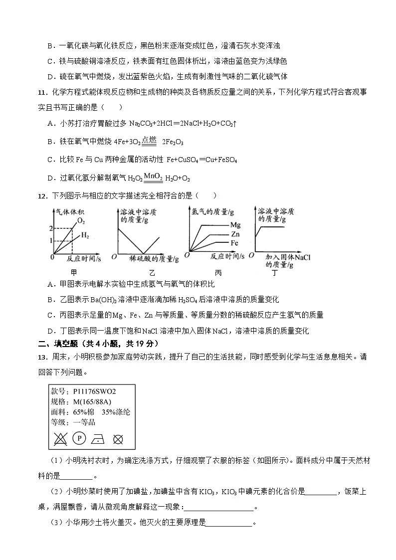 四川省广安市岳池县2025年中考化学三模试卷含答案第3页