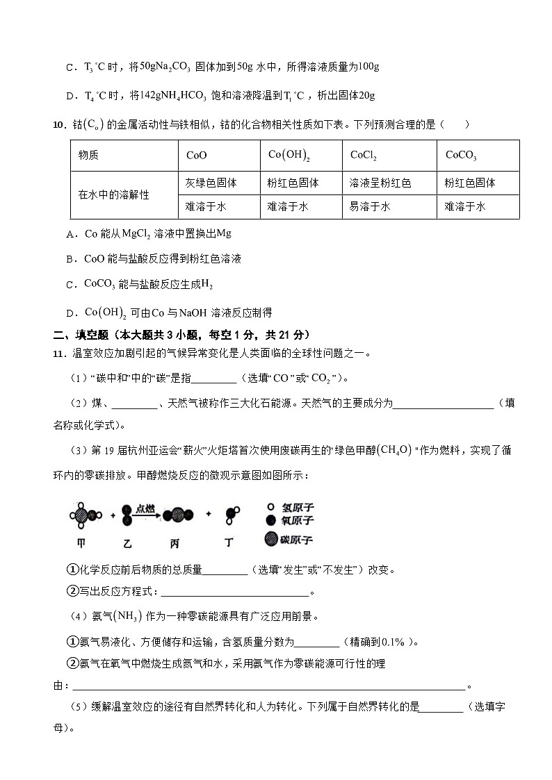 新疆维吾尔自治区2025年中考二模化学试卷含答案第3页