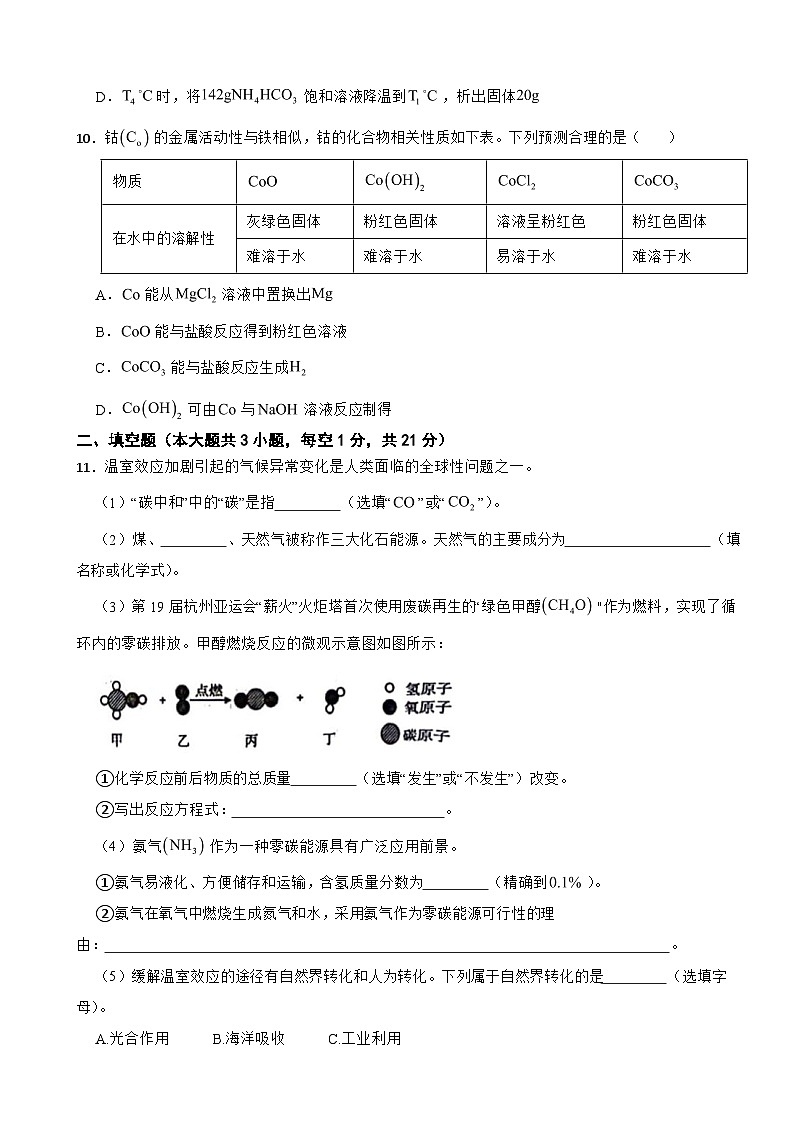 新疆维吾尔自治区2025年中考二模化学试题含答案第3页