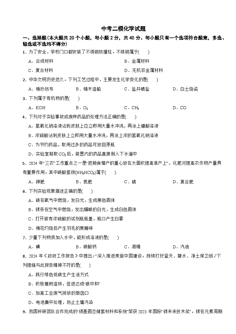 云南省昆明市西山区2025年中考二模化学试题含答案第1页