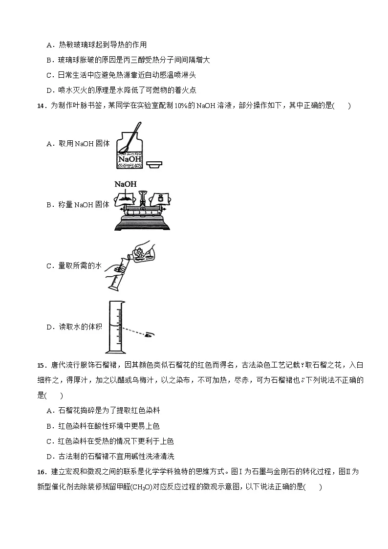 云南省昆明市西山区2025年中考二模化学试题含答案第3页