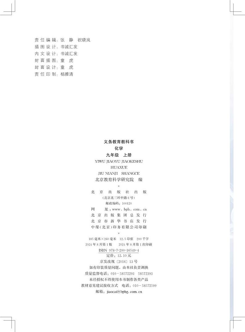 2024北京版•化学九年级上册电子课本教师用书第3页