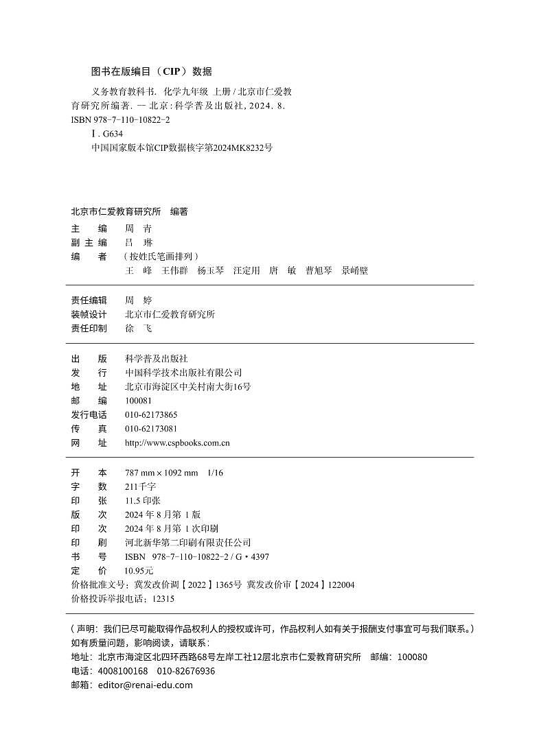 2024科普版•化学九年级上册电子课本教师用书第3页