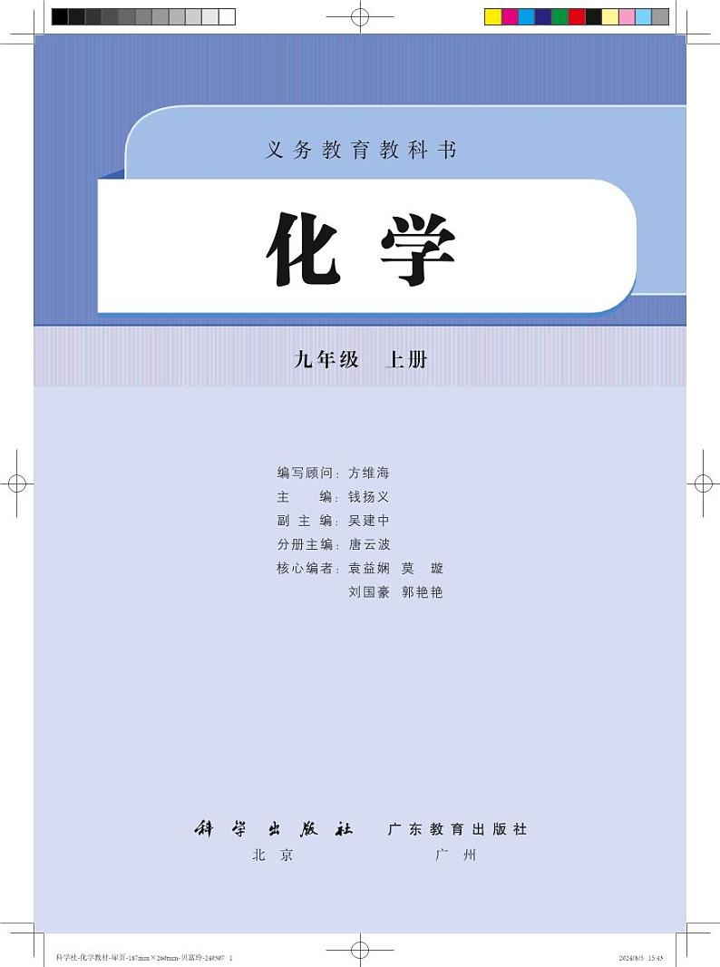 2024科学粤教版•化学九年级上册电子课本教师用书第2页