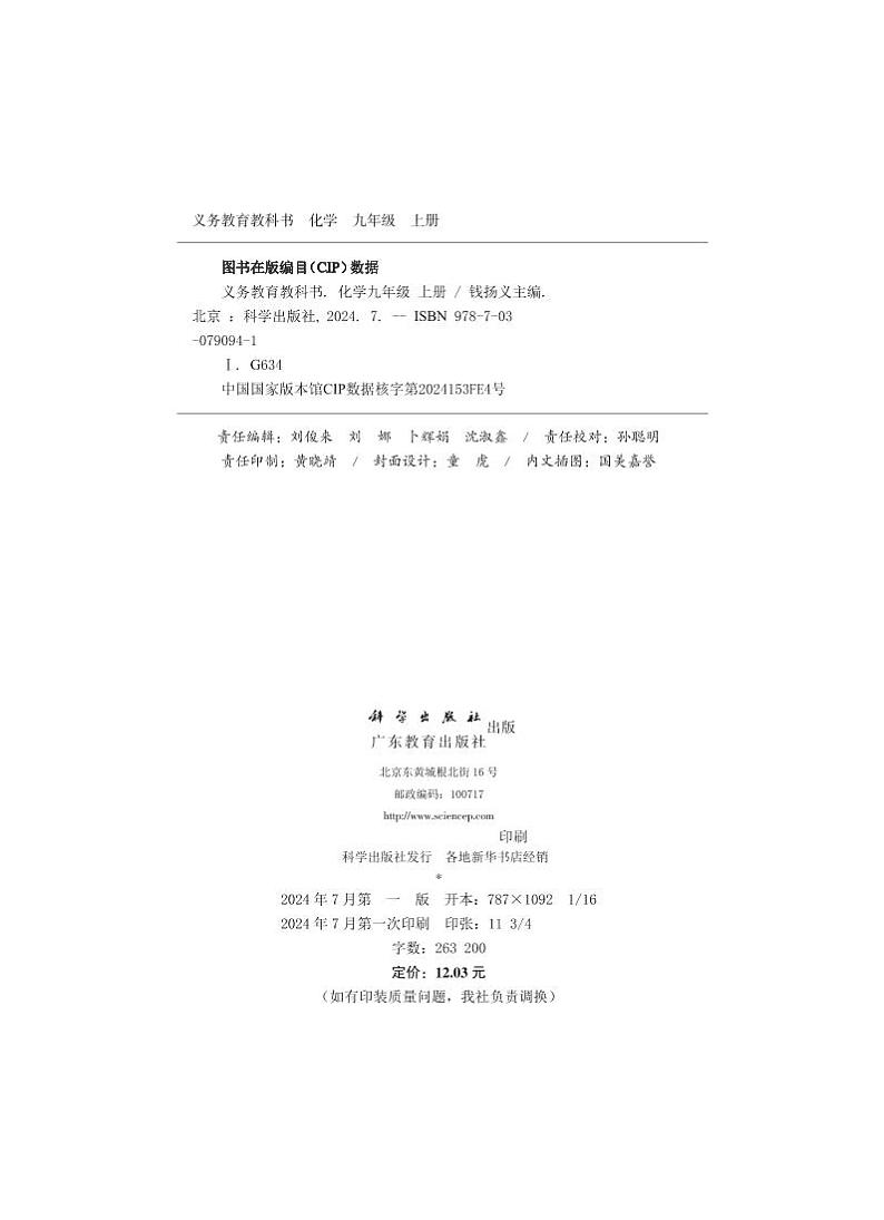 2024科学粤教版•化学九年级上册电子课本教师用书第3页