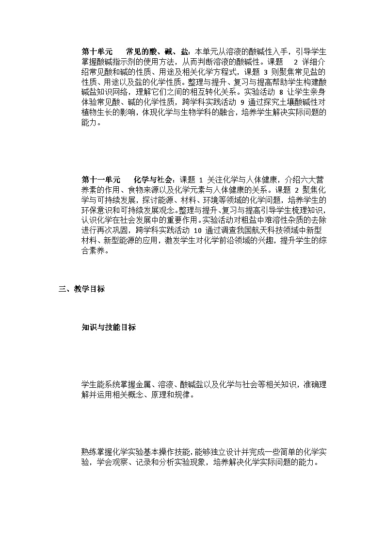 人教版化学九下（2024）教学计划第2页