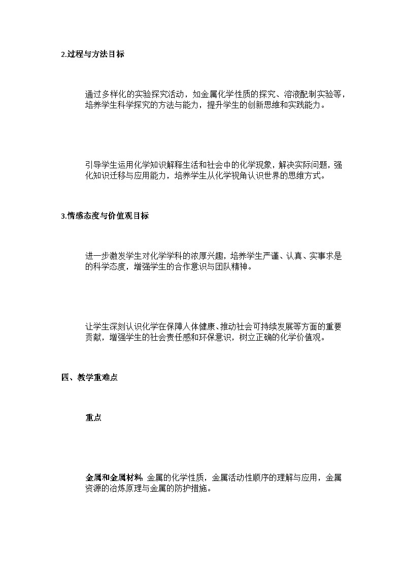人教版化学九下（2024）教学计划第3页