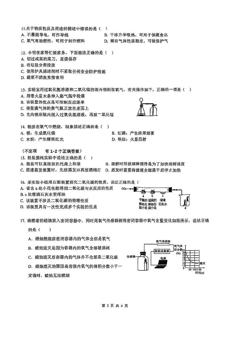 上海市华东政法大学附属中学2024-2025学年八年级上学期期末考试化学试卷第2页