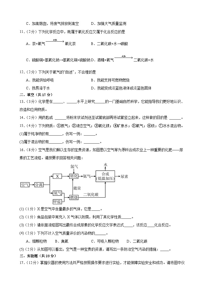 甘肃省武威市凉州区丰乐中学联片教研2024-2025学年九年级上学期10月月考化学试题第2页