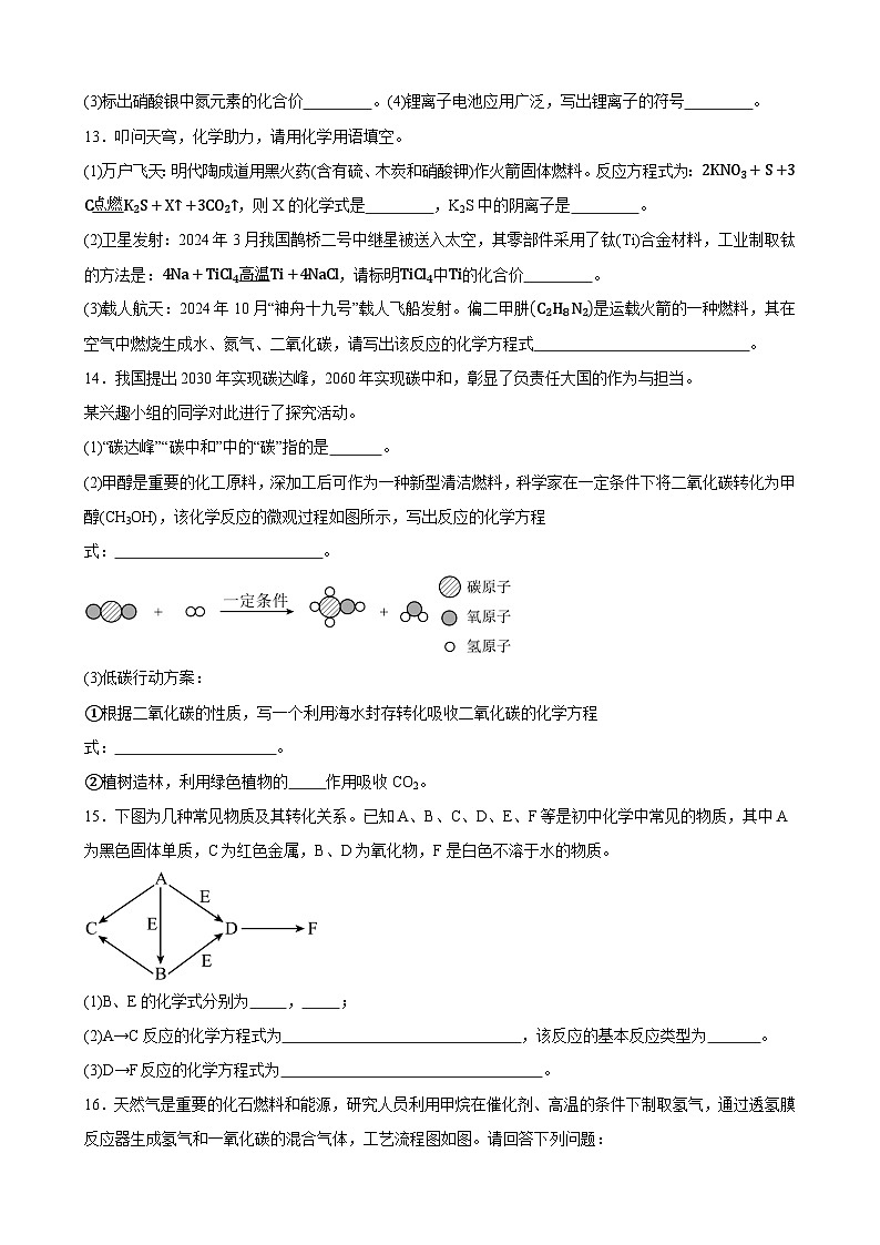 甘肃省武威市凉州区金羊镇九年制学校联片中心教研组2024-2025学年九年级上学期期末学情评价化学试卷第3页