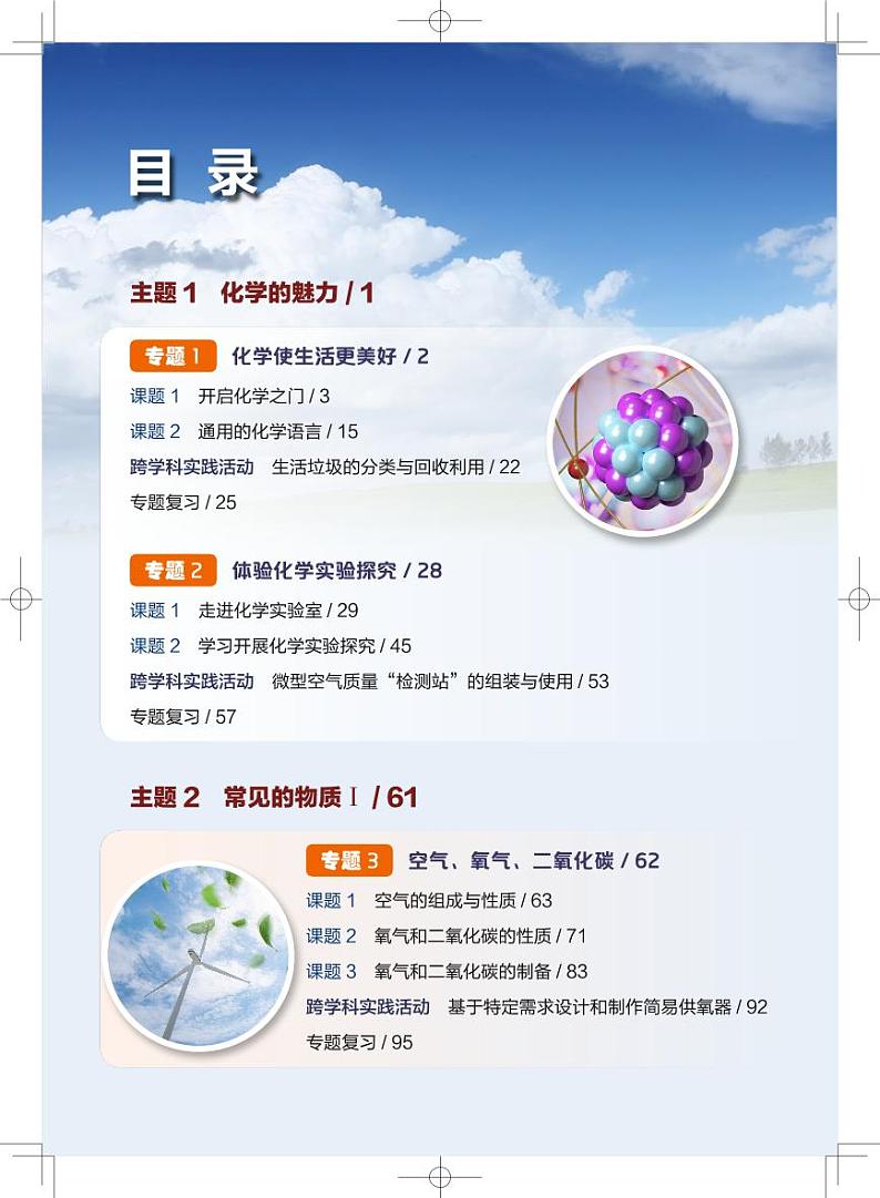 沪教版（上海）2024 化学八年级全册 电子课本教师用书第2页