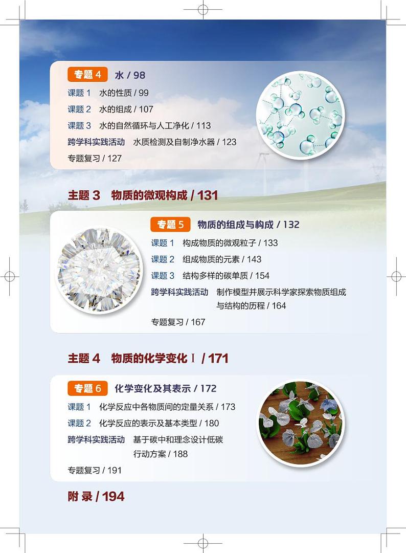 沪教版（上海）2024 化学八年级全册 电子课本教师用书第3页