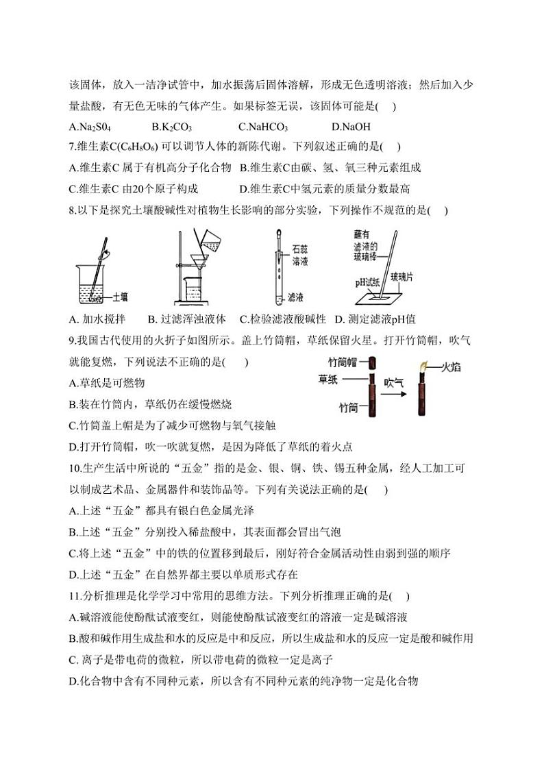 2024～2025学年山东省东营市利津县九年级上期末考试化学试卷(含答案)第2页