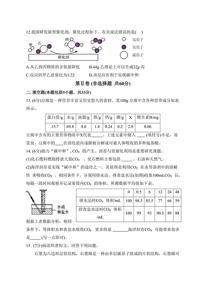 2024～2025学年山东省东营市利津县九年级上期末考试化学试卷(含答案)第3页