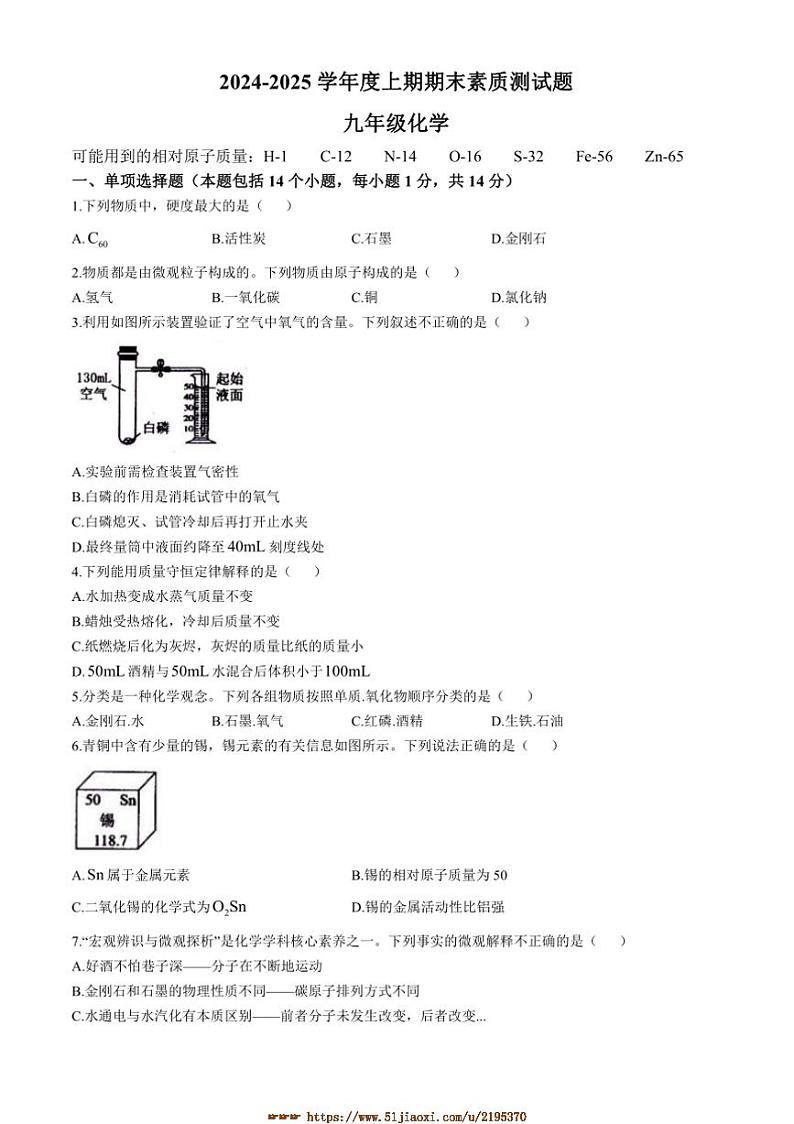 2024～2025学年河南省驻马店市汝南县～九年级上1月期末化学试卷(含答案)第1页