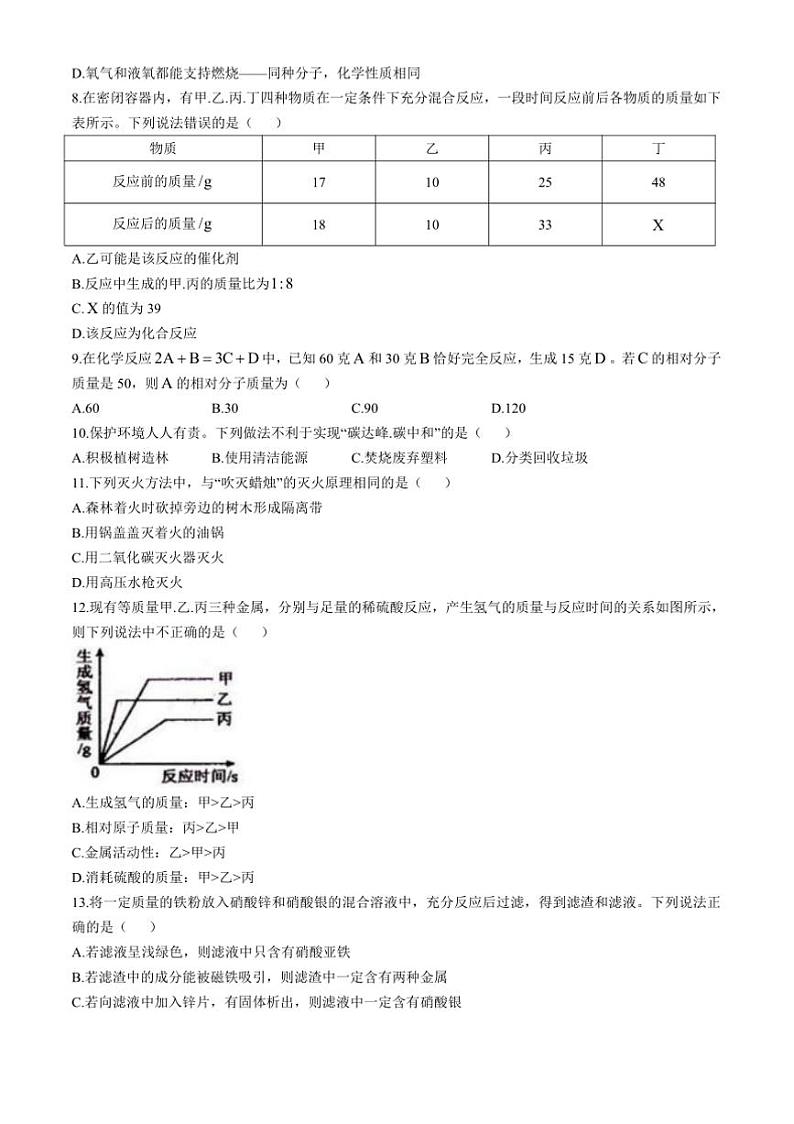 2024～2025学年河南省驻马店市汝南县～九年级上1月期末化学试卷(含答案)第2页