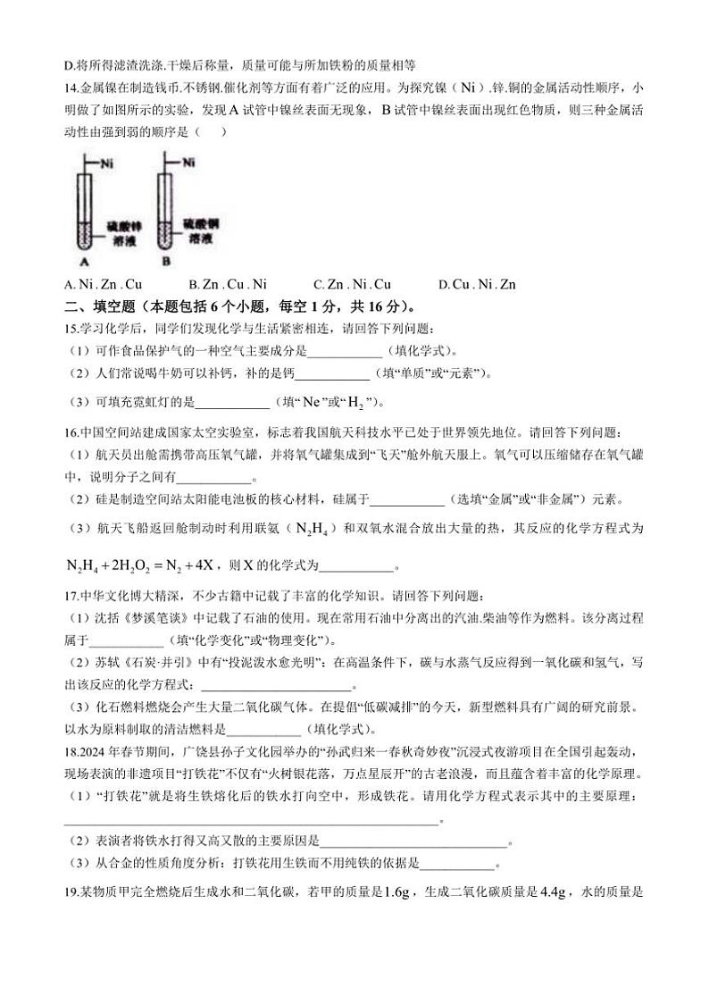 2024～2025学年河南省驻马店市汝南县～九年级上1月期末化学试卷(含答案)第3页