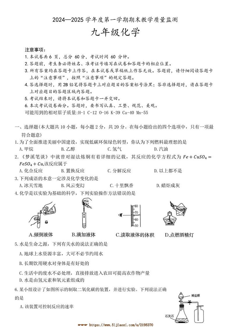 2024～2025学年河北省保定市易县九年级上期末考试化学试卷(含答案)第1页