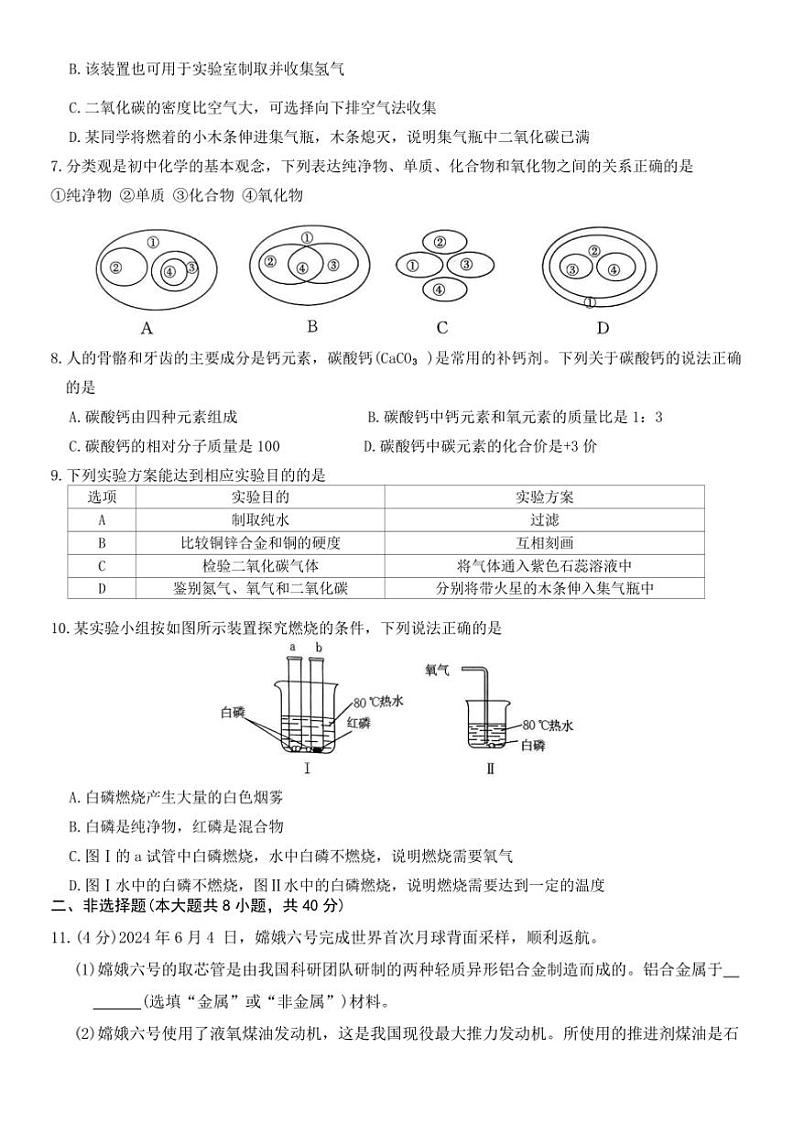 2024～2025学年河北省保定市易县九年级上期末考试化学试卷(含答案)第2页