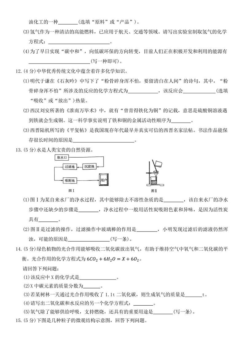 2024～2025学年河北省保定市易县九年级上期末考试化学试卷(含答案)第3页