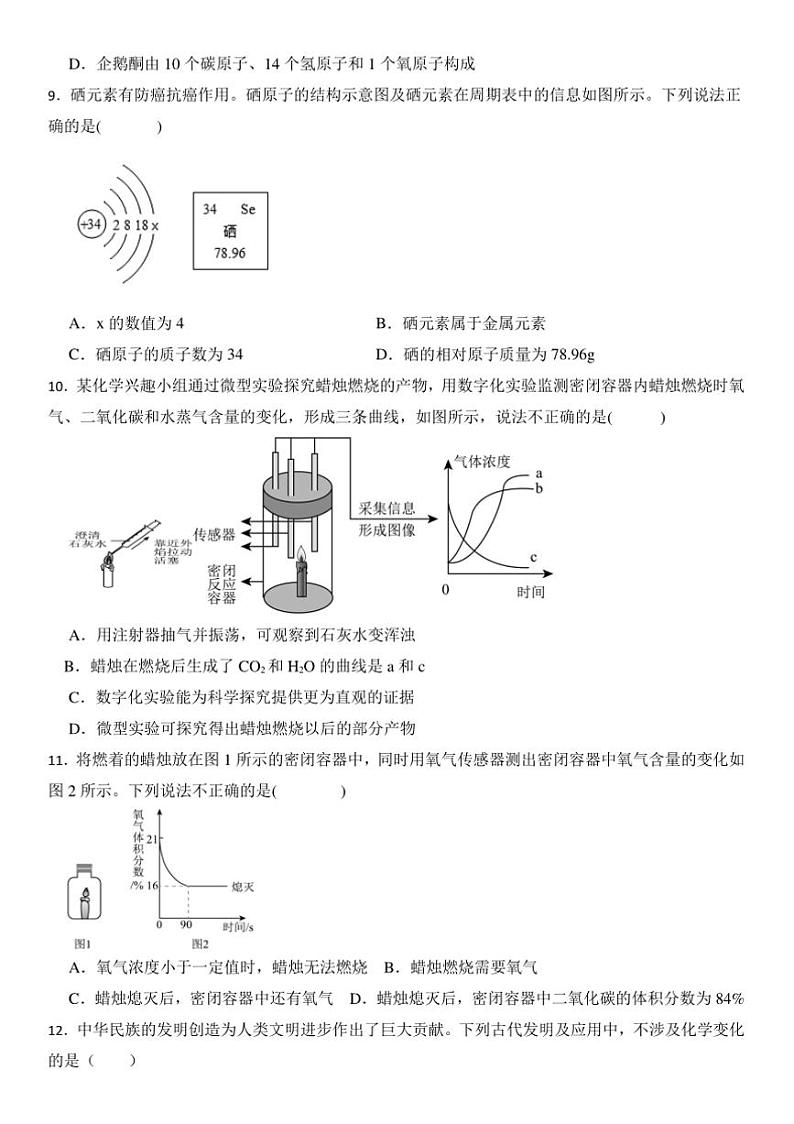 2025年广东中考化学模拟试卷(含答案)第3页