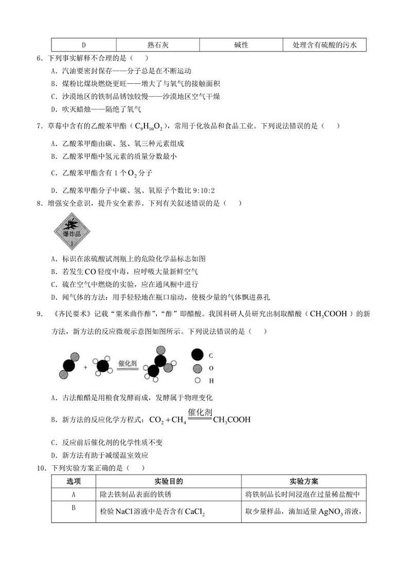 2024年山东省日照市中考真题化学试卷(含答案)第2页