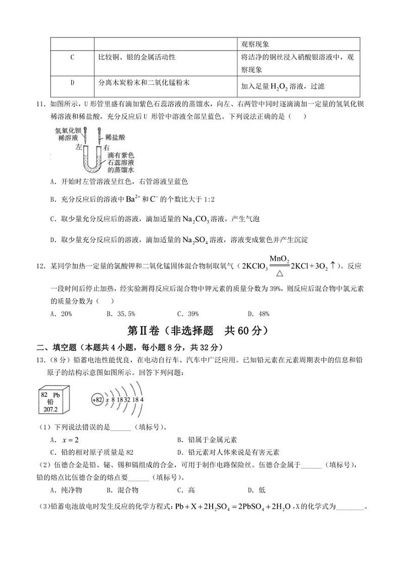 2024年山东省日照市中考真题化学试卷(含答案)第3页