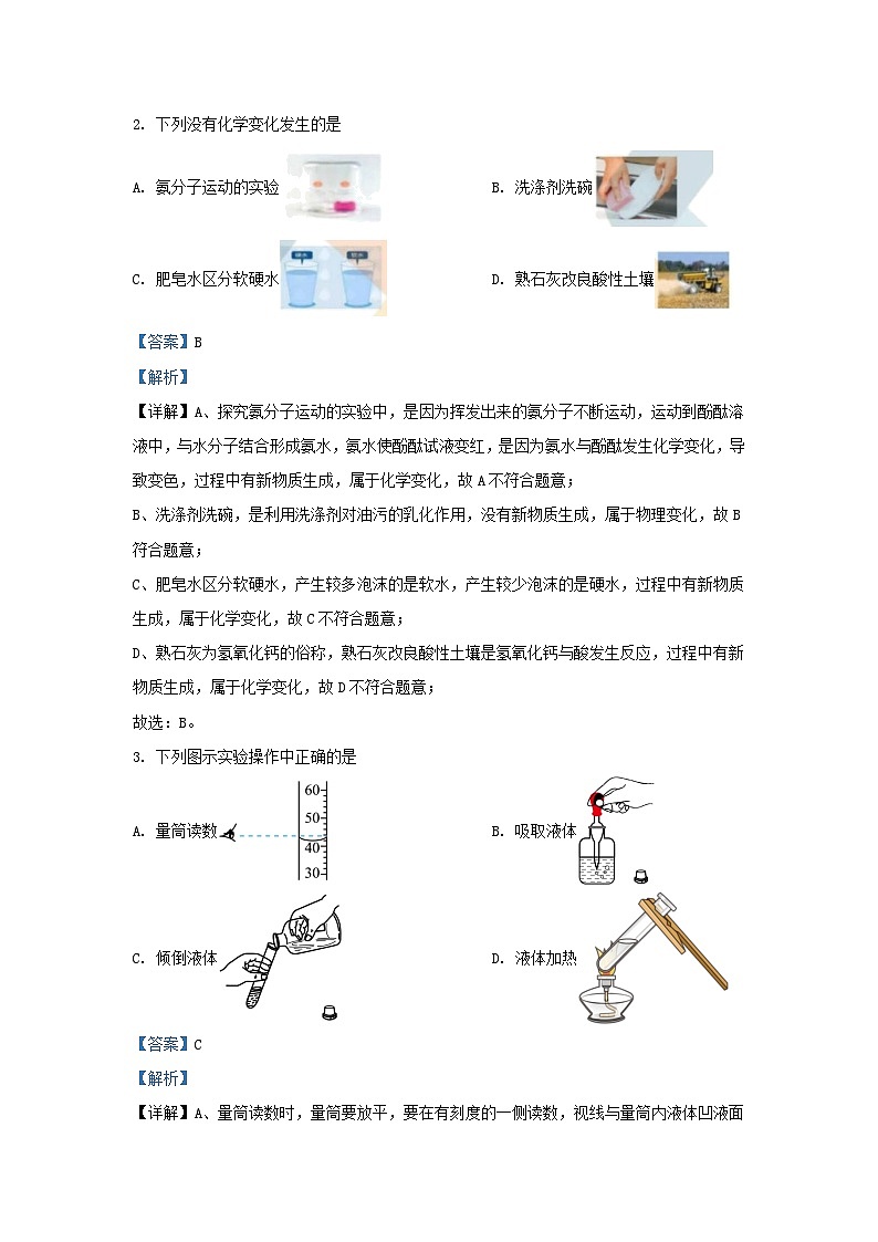 2023-2024学年黑龙江省哈尔滨市道外区九年级上学期化学期中试卷及答案第2页