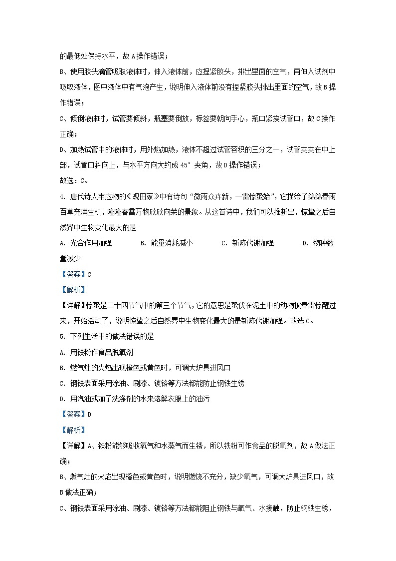 2023-2024学年黑龙江省哈尔滨市道外区九年级上学期化学期中试卷及答案第3页