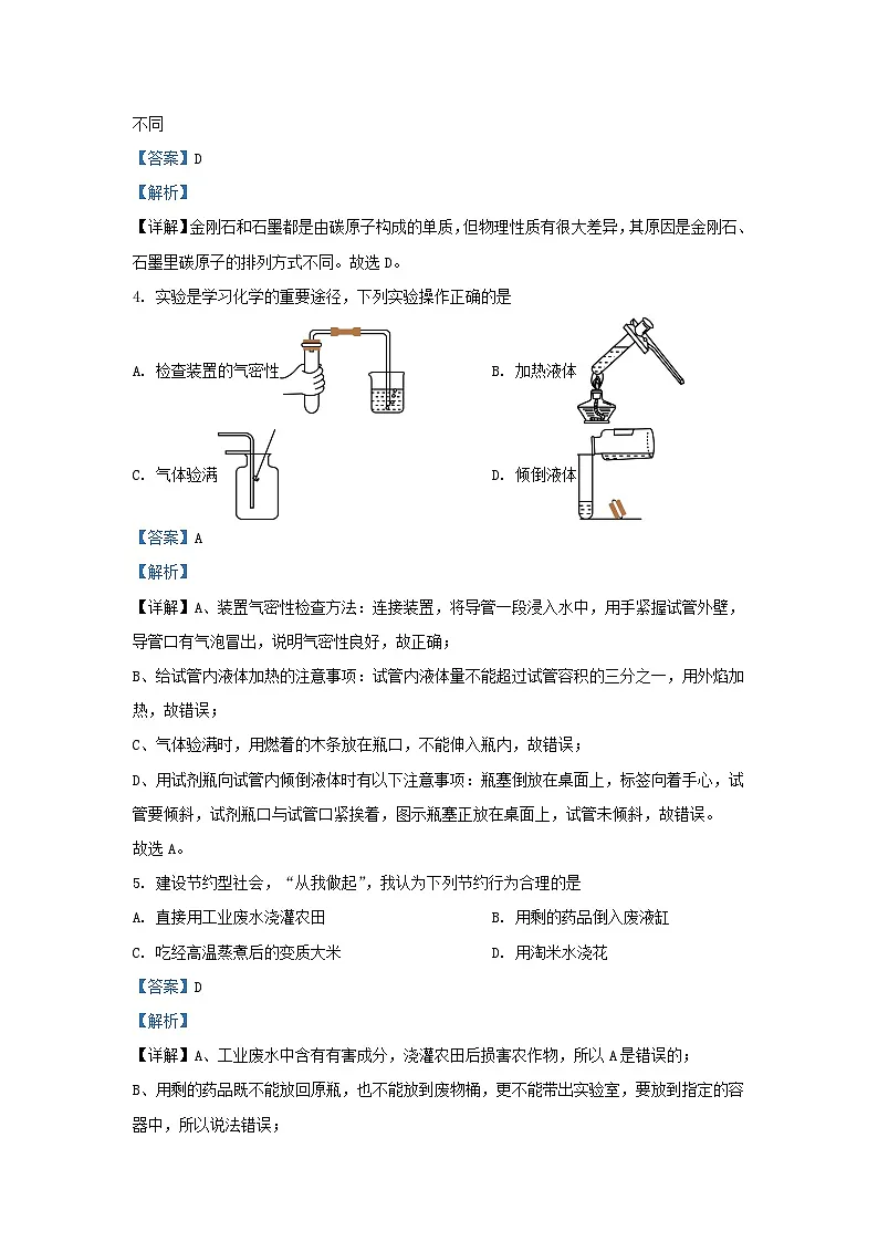 2023-2024学年湖南省长沙市九年级上学期化学期末试卷及答案第2页