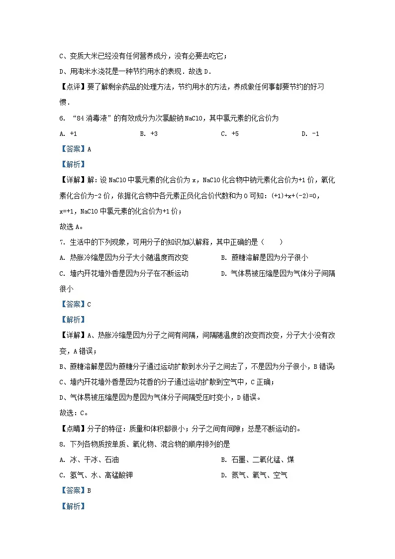 2023-2024学年湖南省长沙市九年级上学期化学期末试卷及答案第3页