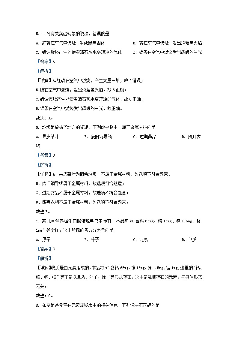 2023-2024学年湖南省长沙市浏阳市九年级上学期化学期末试卷及答案第3页