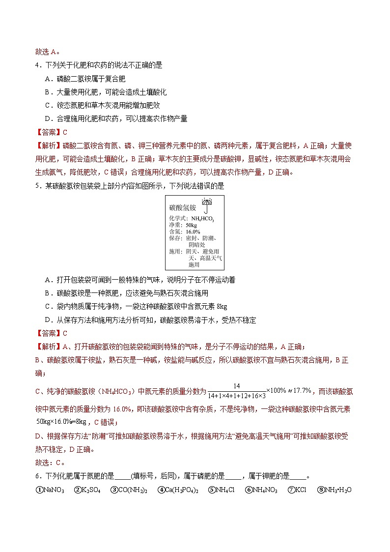 10.3 常见的盐（第3课时）（分层练习）（解析版）第2页