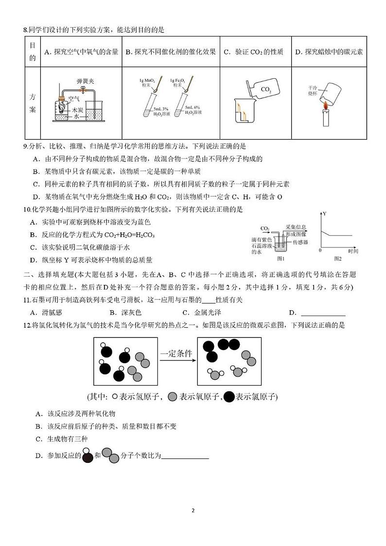 南昌三中教育集团2024-2025学年第一学期初三年级化学学科期末测试卷 南昌三中教育集团 2024-2025 学年上学期期末测试初三年级化学试卷第2页