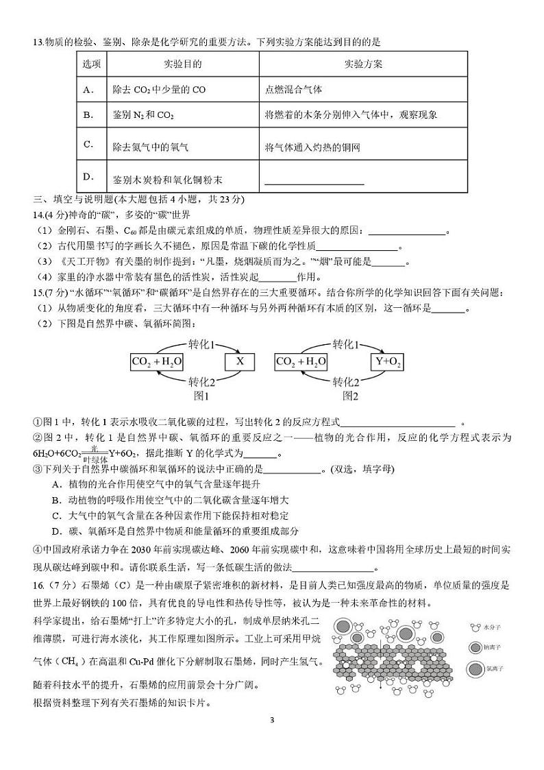 南昌三中教育集团2024-2025学年第一学期初三年级化学学科期末测试卷 南昌三中教育集团 2024-2025 学年上学期期末测试初三年级化学试卷第3页