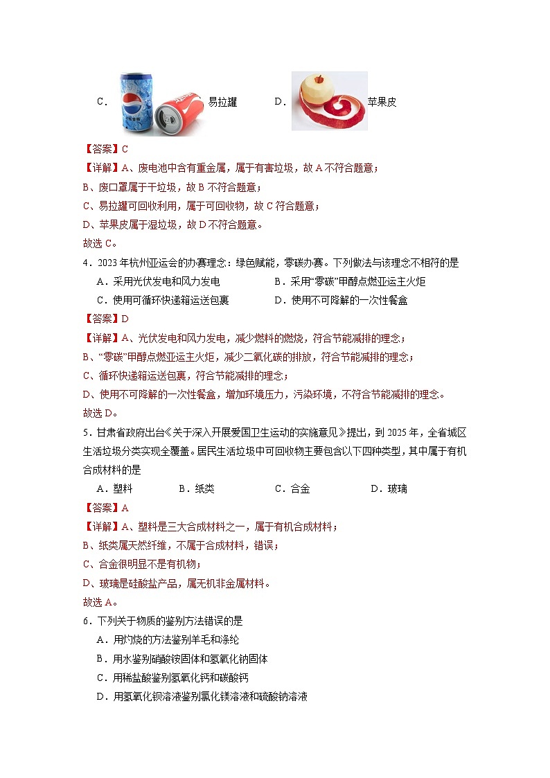 11.2 化学与可持续发展（练习）（含答案解析）第2页