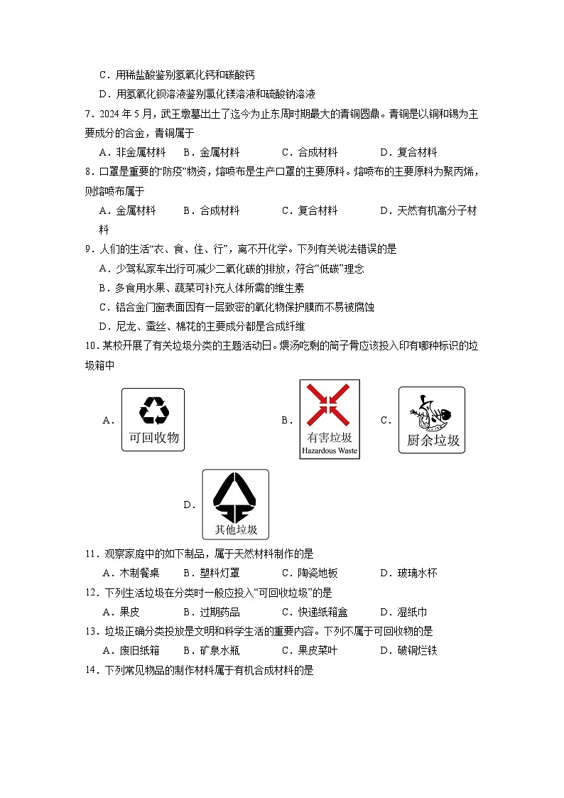 11.2 化学与可持续发展（练习）第2页