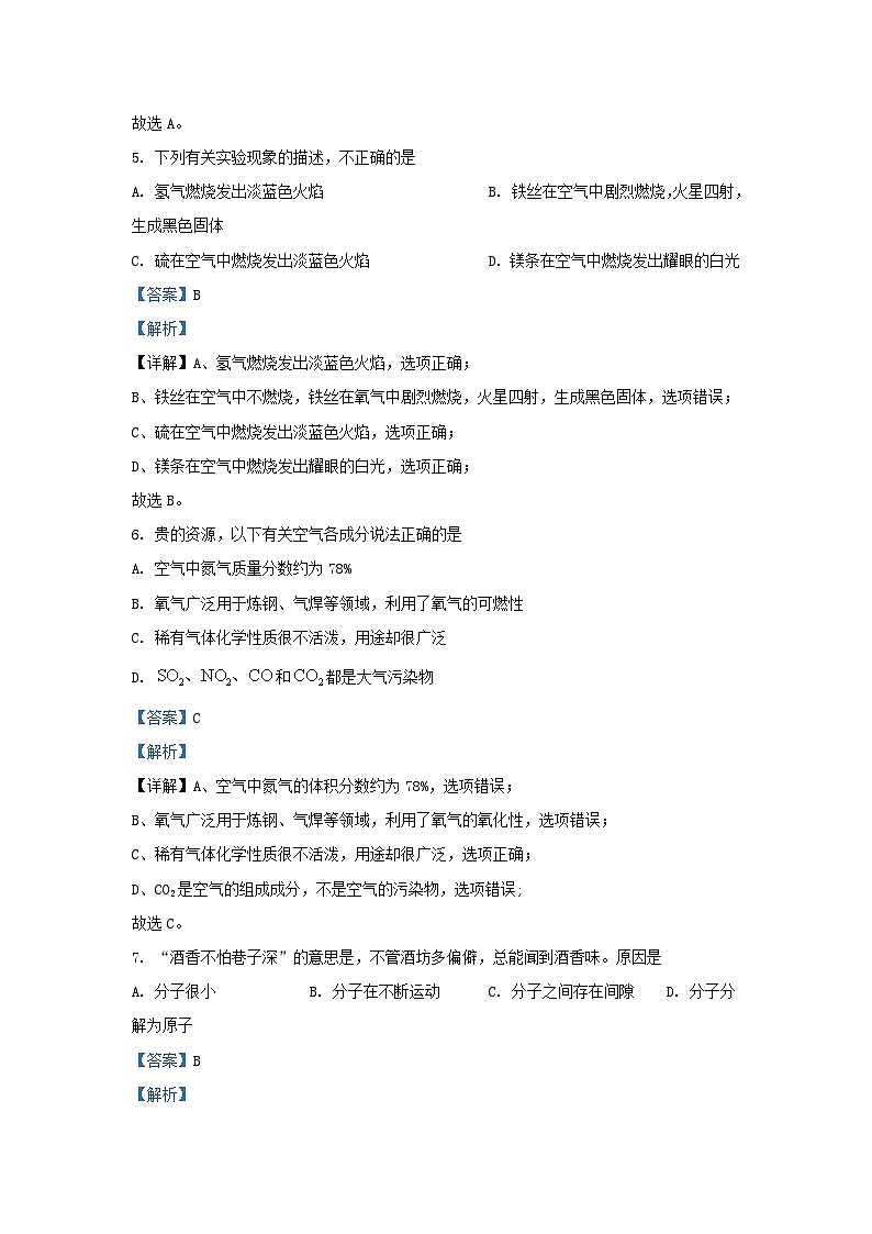 2022-2023学年湖南省长沙市浏阳市九年级上学期化学期末试题及答案第3页