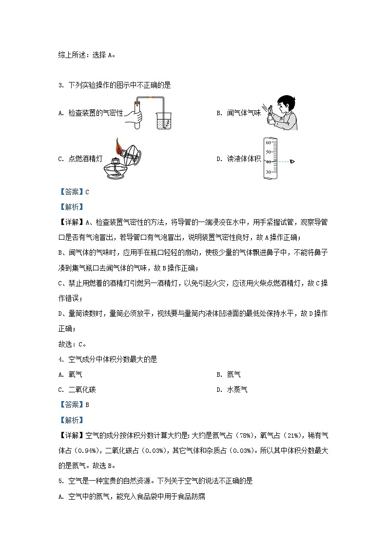 2023-2024学年湖南省长沙市九年级上学期化学第一次月考试题及答案第2页