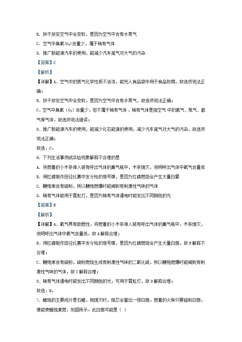 2023-2024学年湖南省长沙市九年级上学期化学第一次月考试题及答案第3页