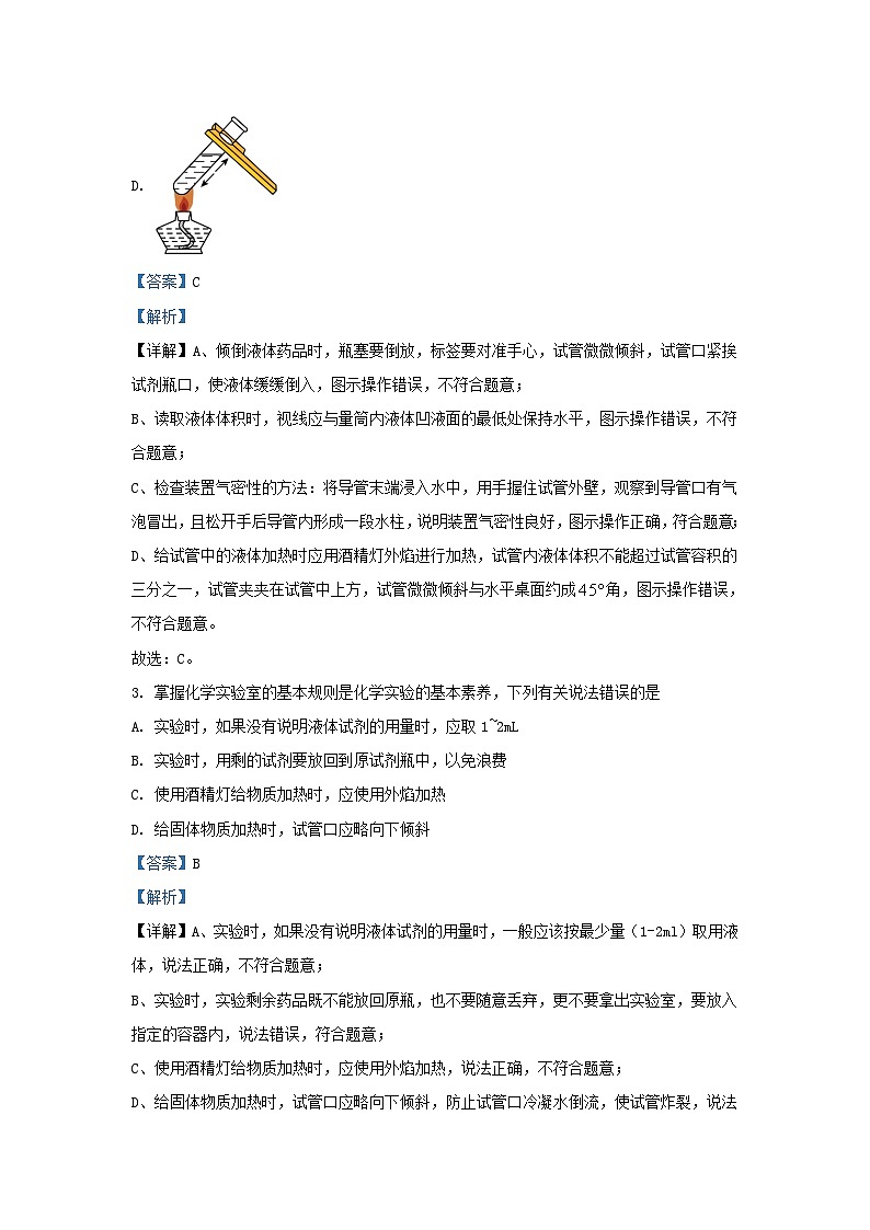 2024-2025学年湖南省长沙市雨花区九年级上学期化学第一次月考试题及答案第2页
