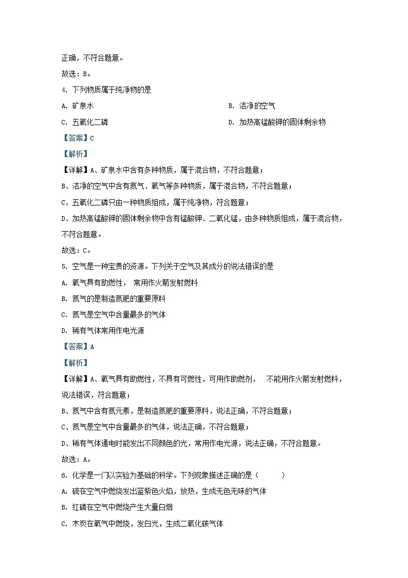 2024-2025学年湖南省长沙市雨花区九年级上学期化学第一次月考试题及答案第3页