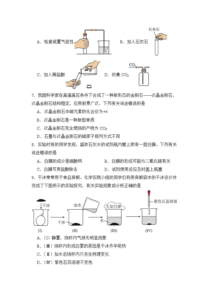 人教版初中化学上册 第六单元 碳和碳的氧化物 单元检测题（原卷版 无答案）第2页