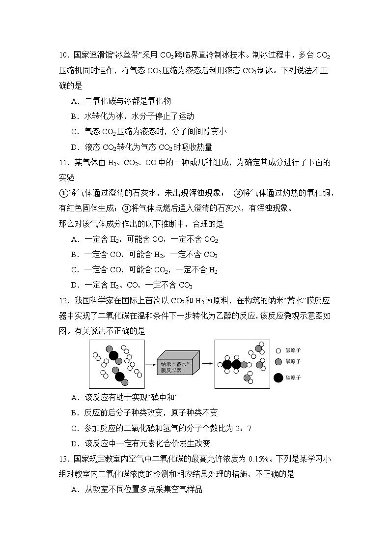 人教版初中化学上册 第六单元 碳和碳的氧化物 单元检测题（原卷版 无答案）第3页